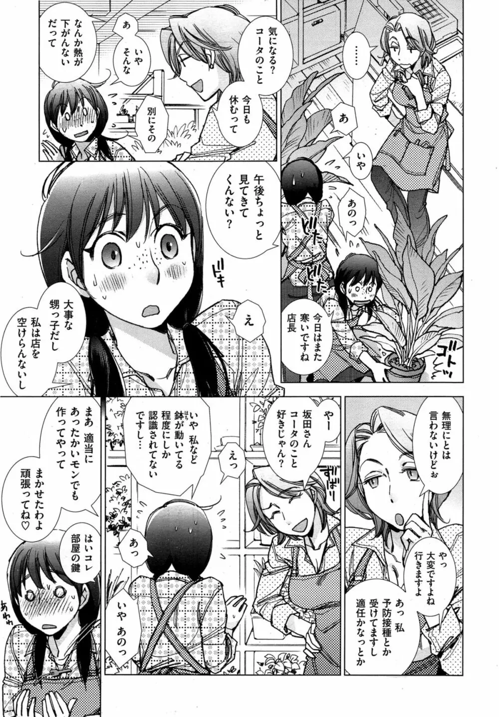 春の君は花のかおり + 坂田くんはお年頃 第1-2話 Page.3