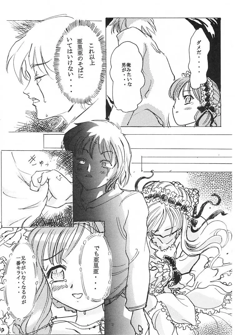 何でも亞里亞 Page.11