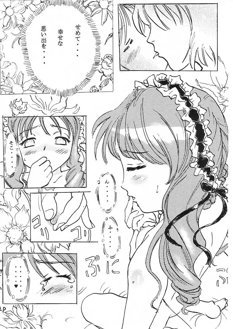 何でも亞里亞 Page.13