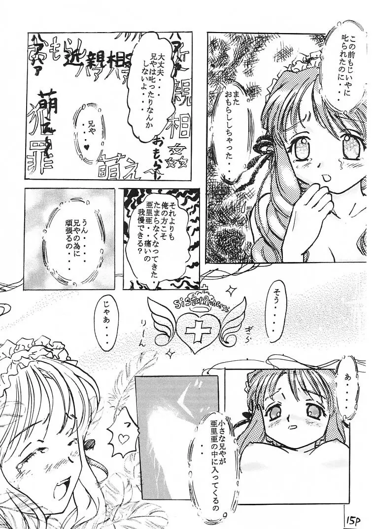 何でも亞里亞 Page.16