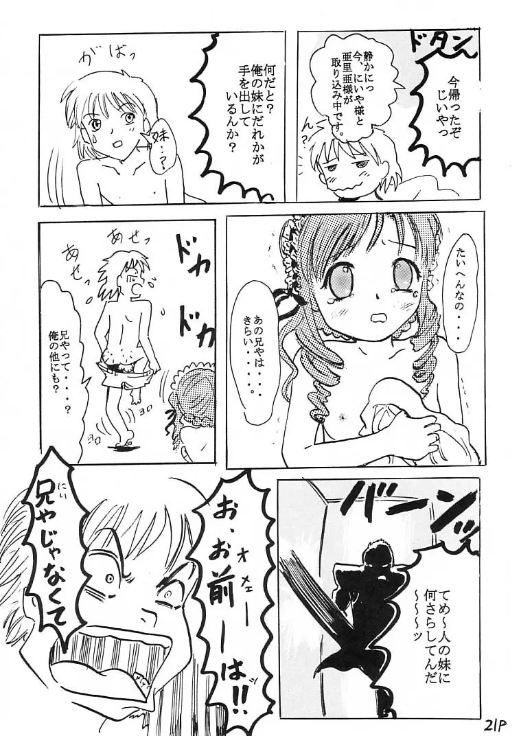 何でも亞里亞 Page.22