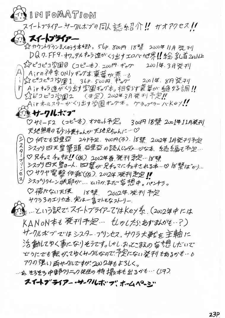 何でも亞里亞 Page.23