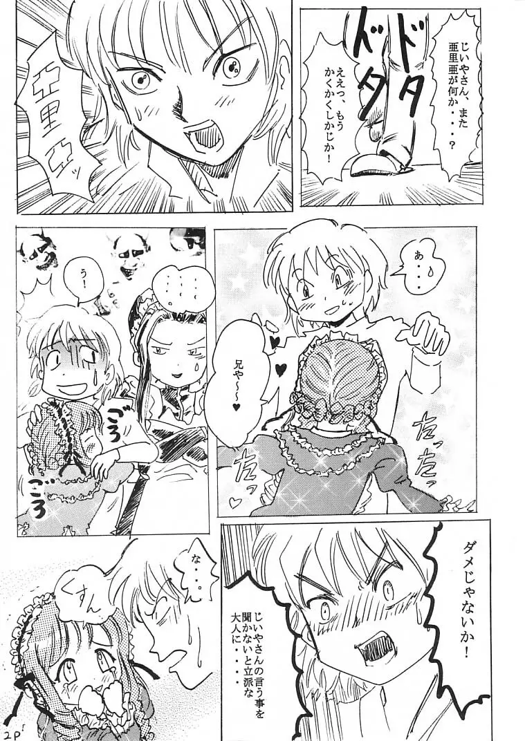 何でも亞里亞 Page.3