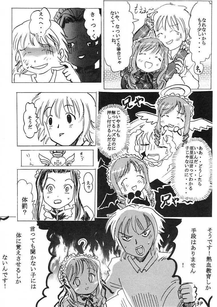 何でも亞里亞 Page.4