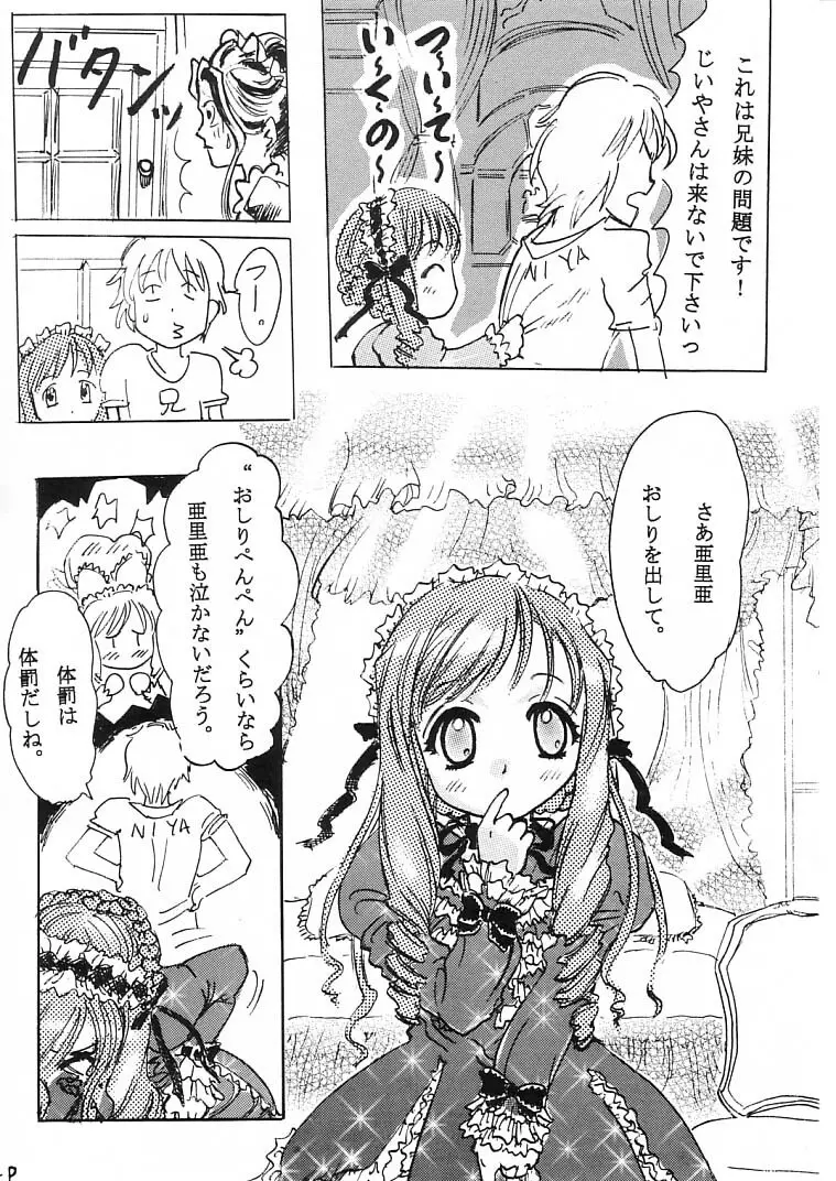 何でも亞里亞 Page.5