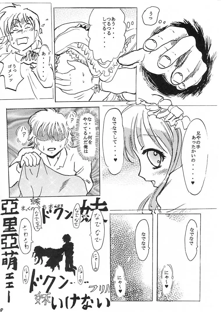 何でも亞里亞 Page.7