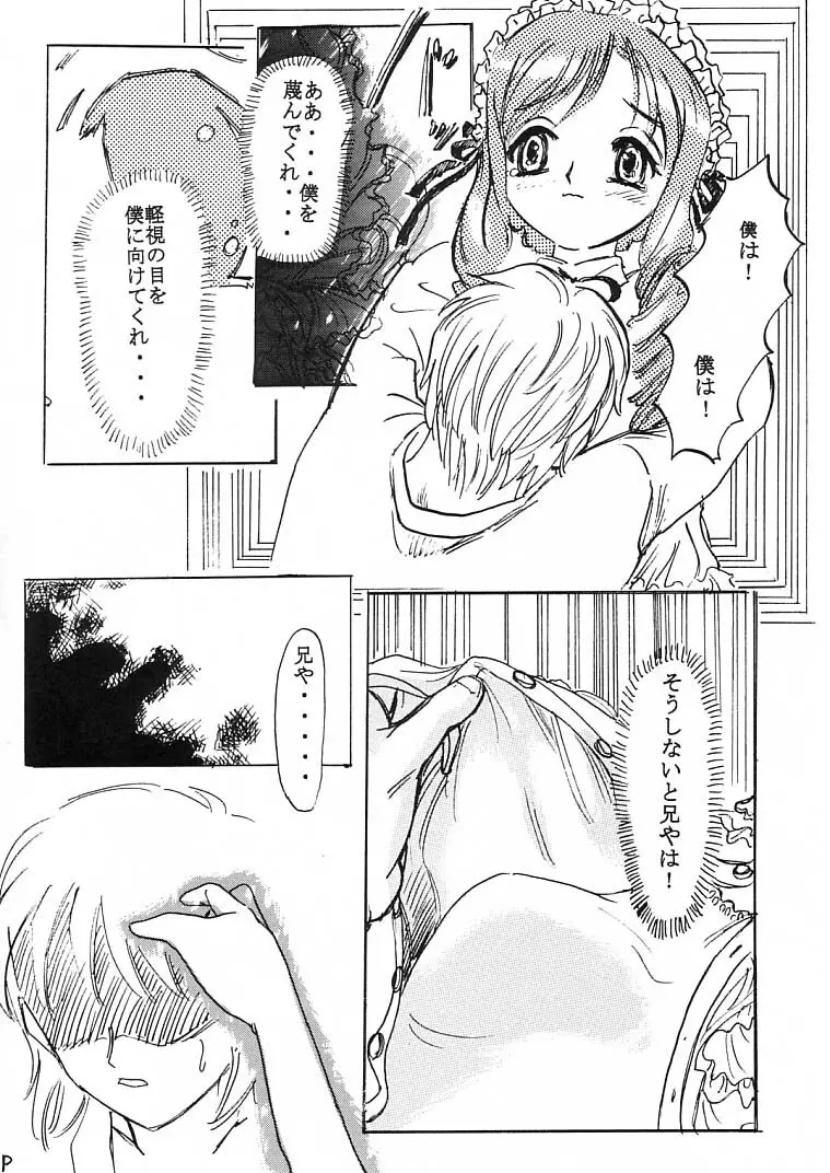 何でも亞里亞 Page.9