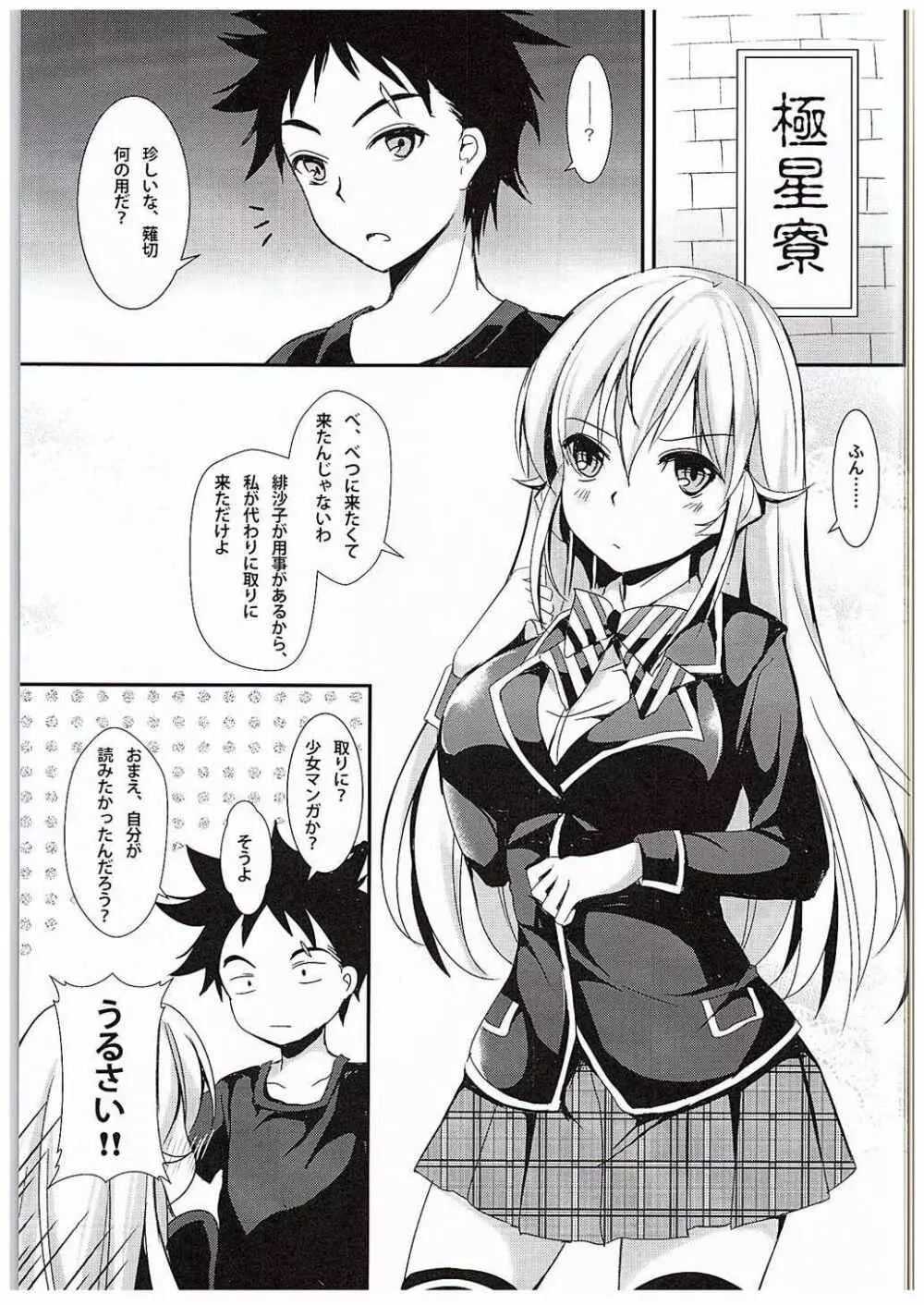 えりなと少女漫画 Page.2