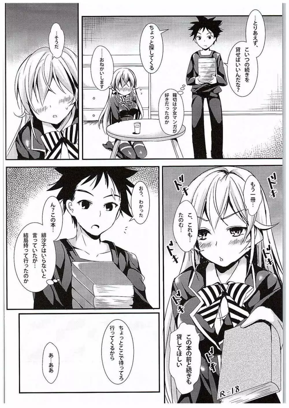 えりなと少女漫画 Page.3