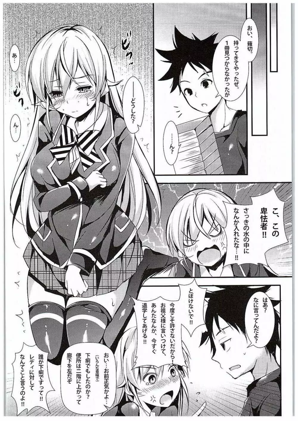 えりなと少女漫画 Page.5