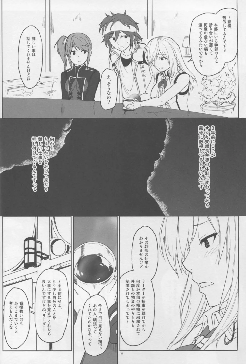 アゲイン#2「フラッシュバック・メモリーズ」 Page.12