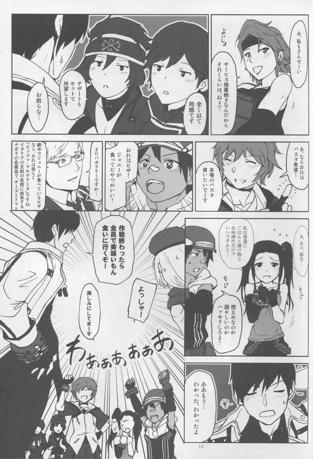 アゲイン#2「フラッシュバック・メモリーズ」 Page.15