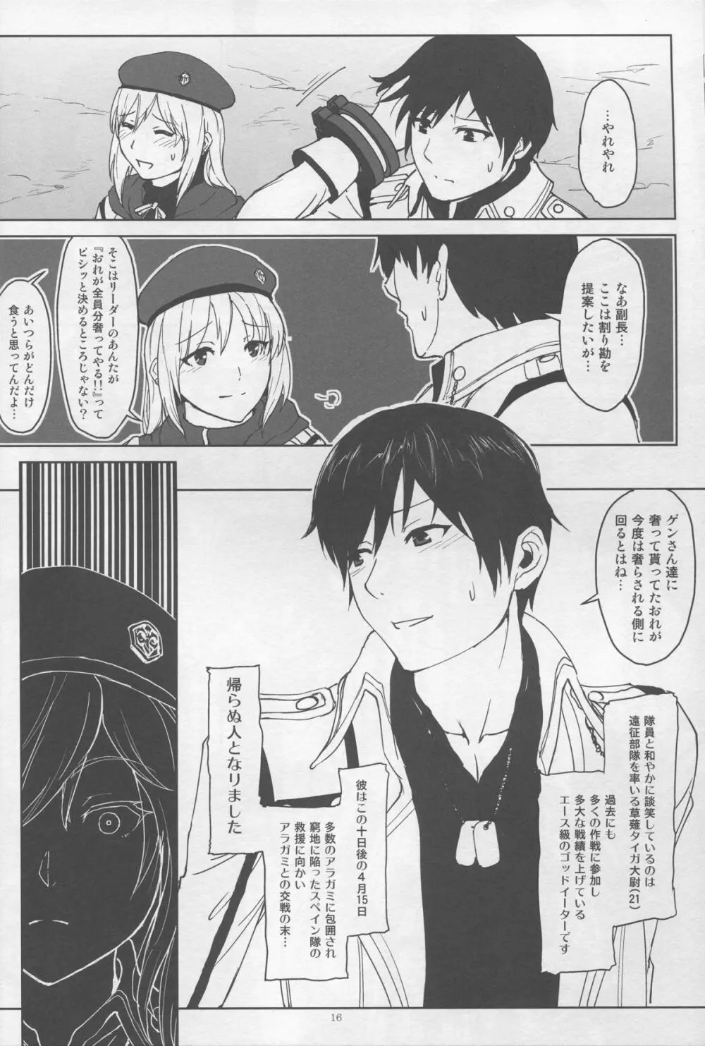 アゲイン#2「フラッシュバック・メモリーズ」 Page.16