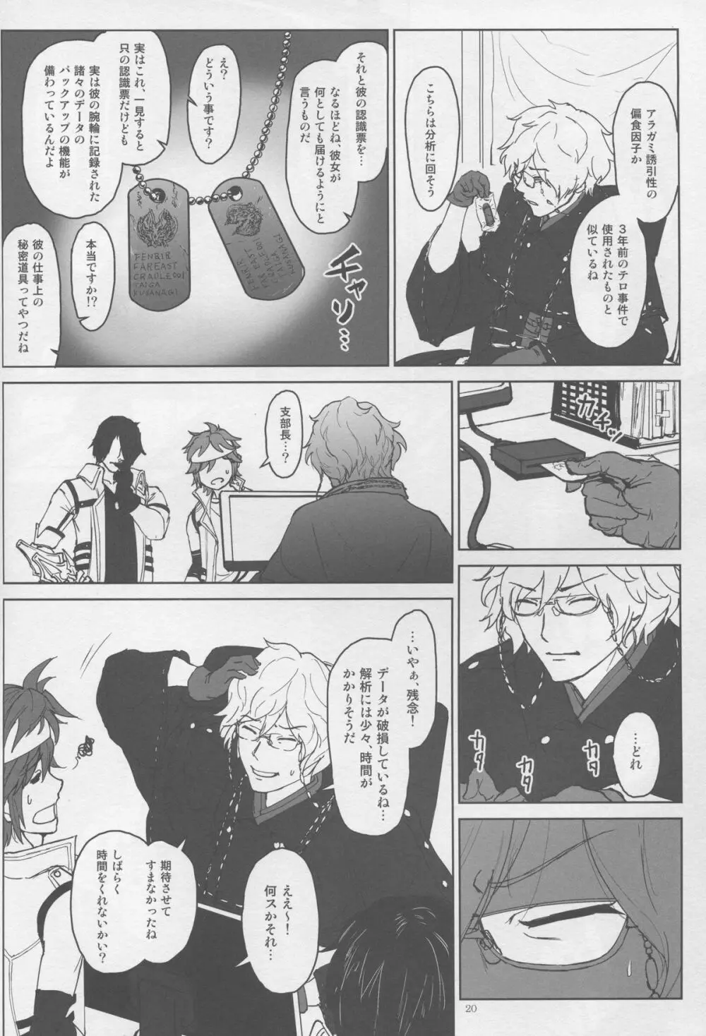 アゲイン#2「フラッシュバック・メモリーズ」 Page.20