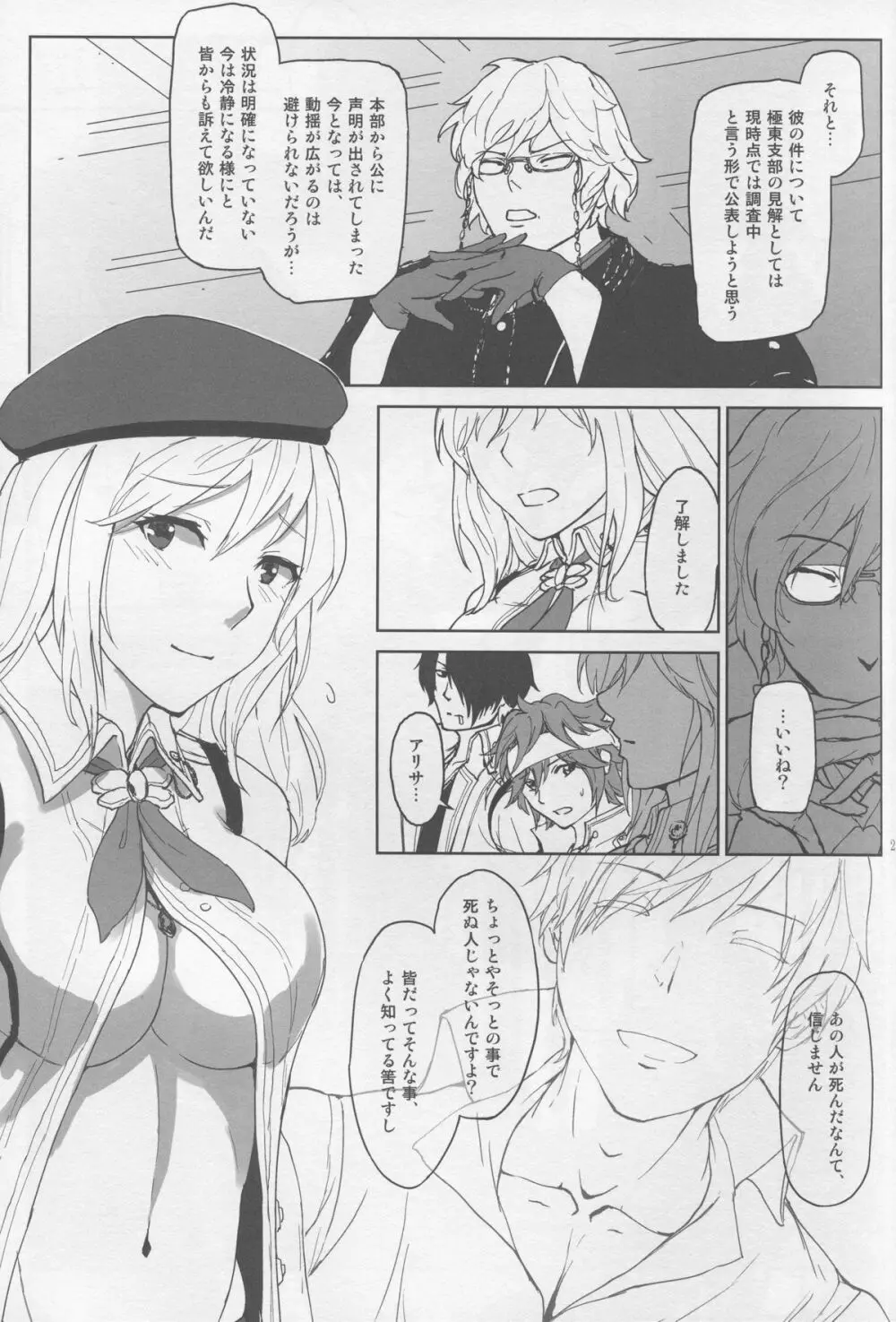 アゲイン#2「フラッシュバック・メモリーズ」 Page.21