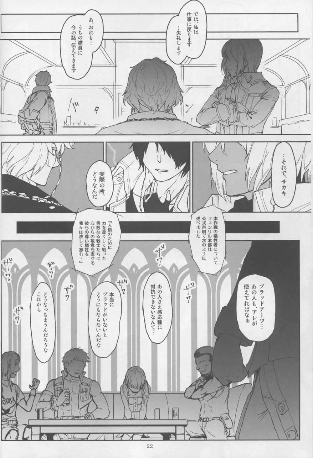 アゲイン#2「フラッシュバック・メモリーズ」 Page.22