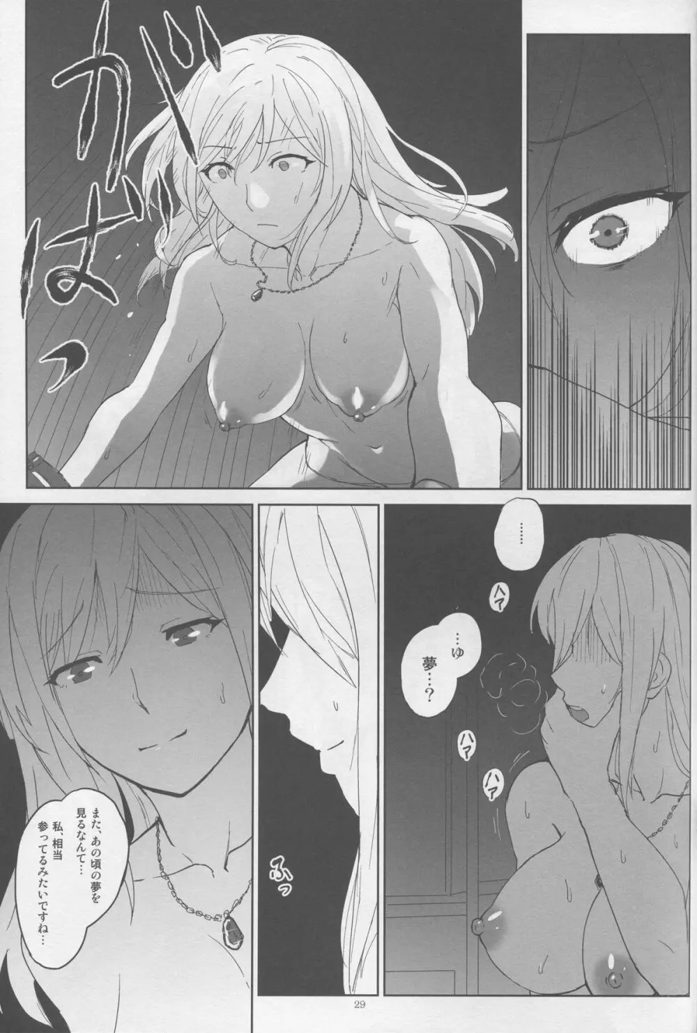 アゲイン#2「フラッシュバック・メモリーズ」 Page.29