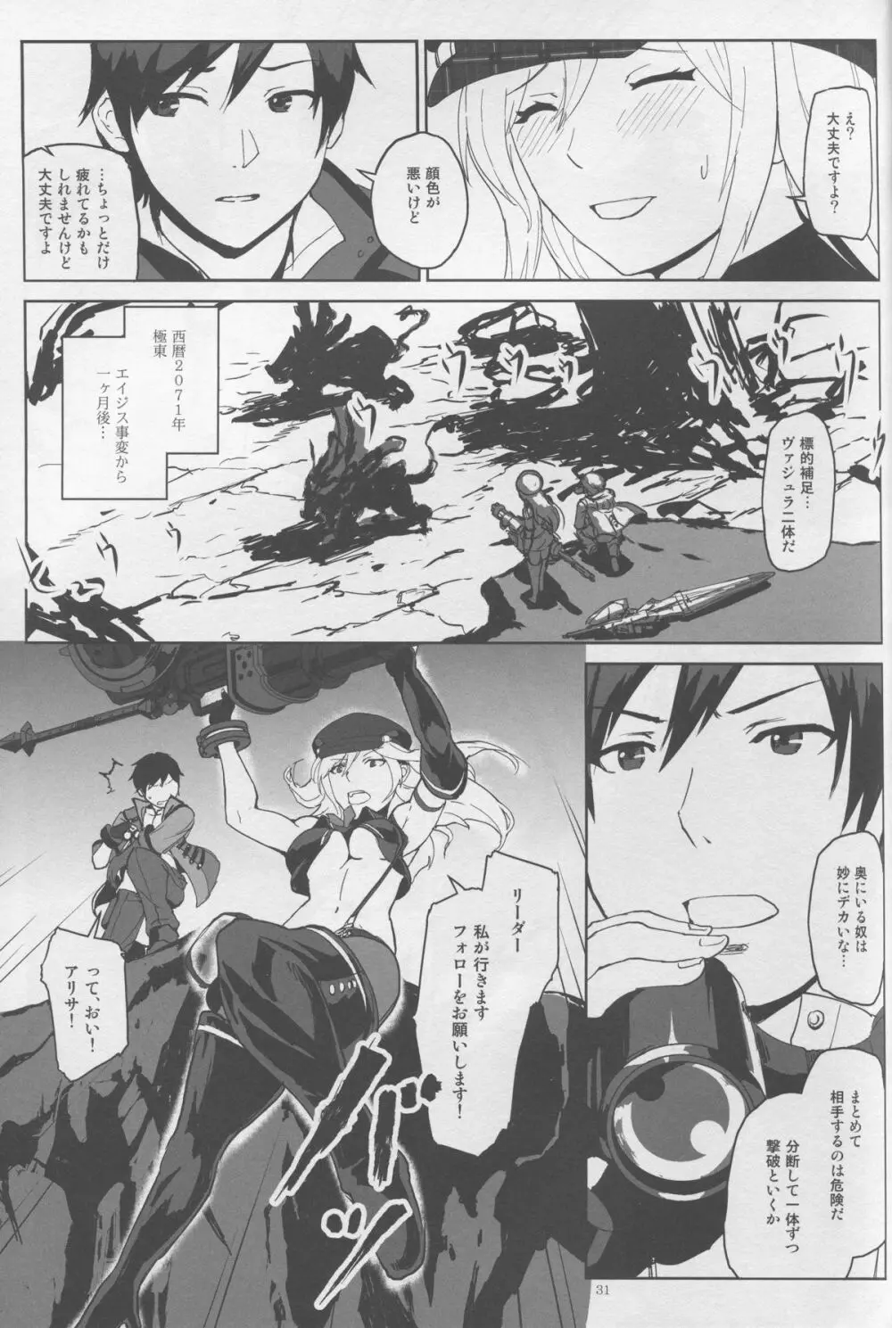 アゲイン#2「フラッシュバック・メモリーズ」 Page.31