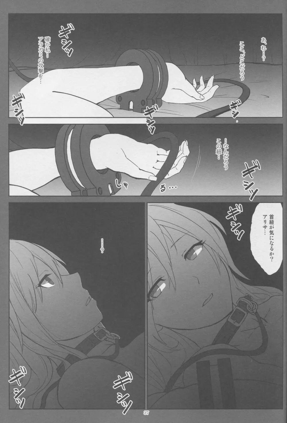 アゲイン#2「フラッシュバック・メモリーズ」 Page.37