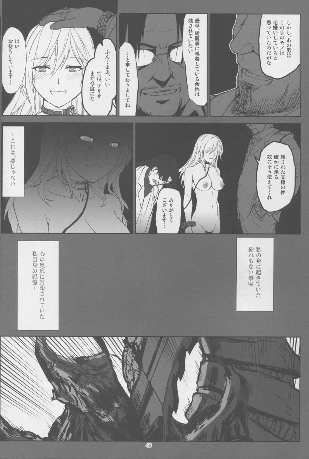 アゲイン#2「フラッシュバック・メモリーズ」 Page.46