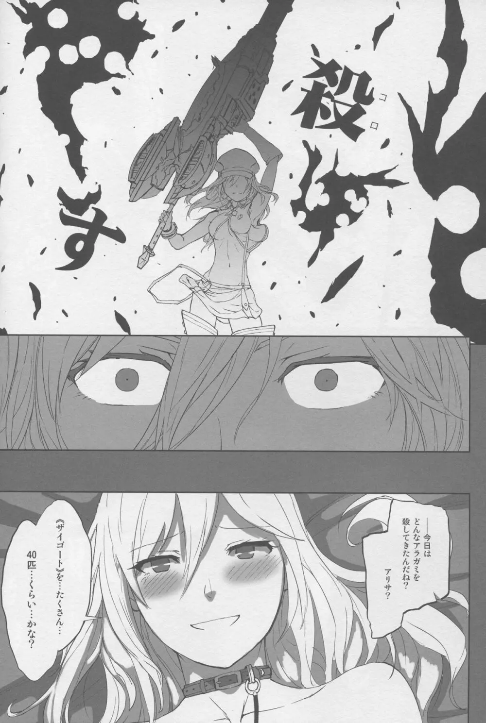 アゲイン#2「フラッシュバック・メモリーズ」 Page.52