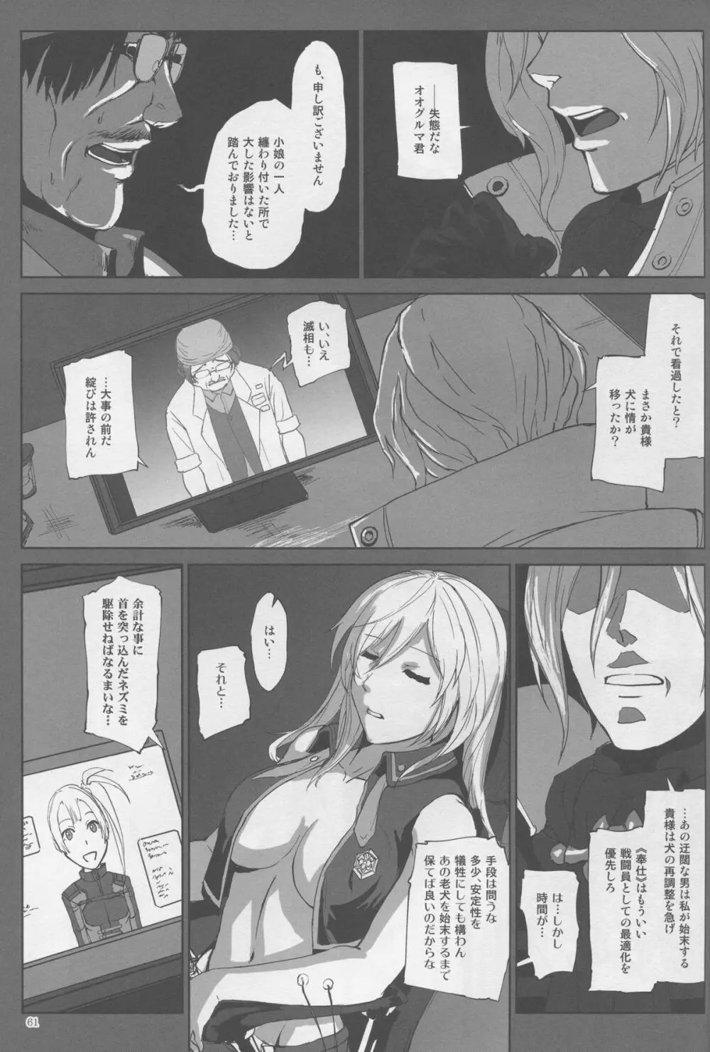 アゲイン#2「フラッシュバック・メモリーズ」 Page.61