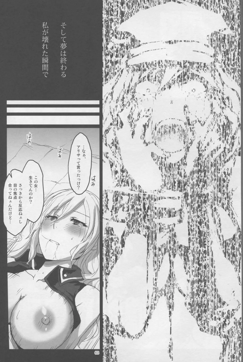 アゲイン#2「フラッシュバック・メモリーズ」 Page.63