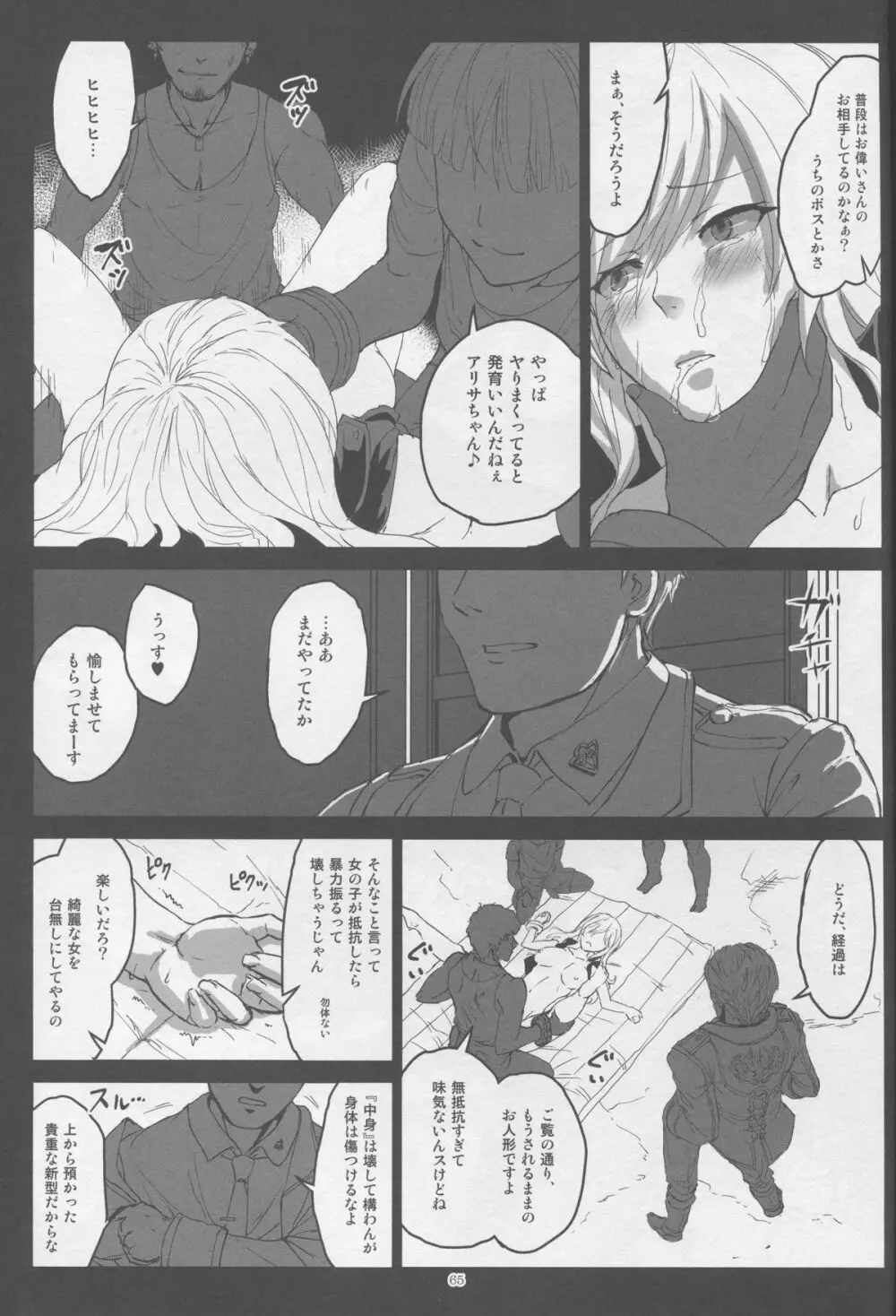 アゲイン#2「フラッシュバック・メモリーズ」 Page.65