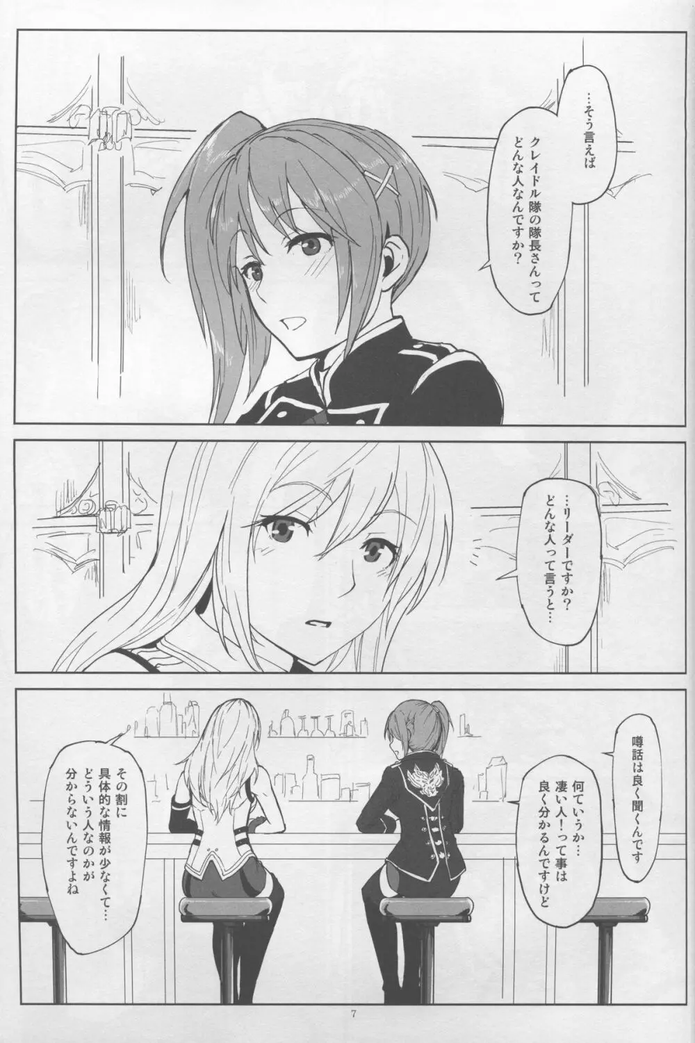 アゲイン#2「フラッシュバック・メモリーズ」 Page.7