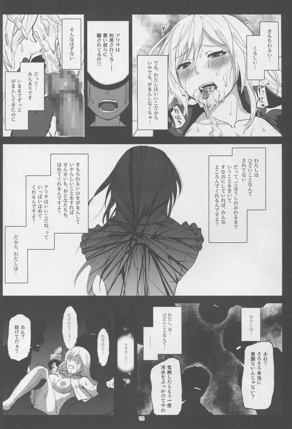 アゲイン#2「フラッシュバック・メモリーズ」 Page.72