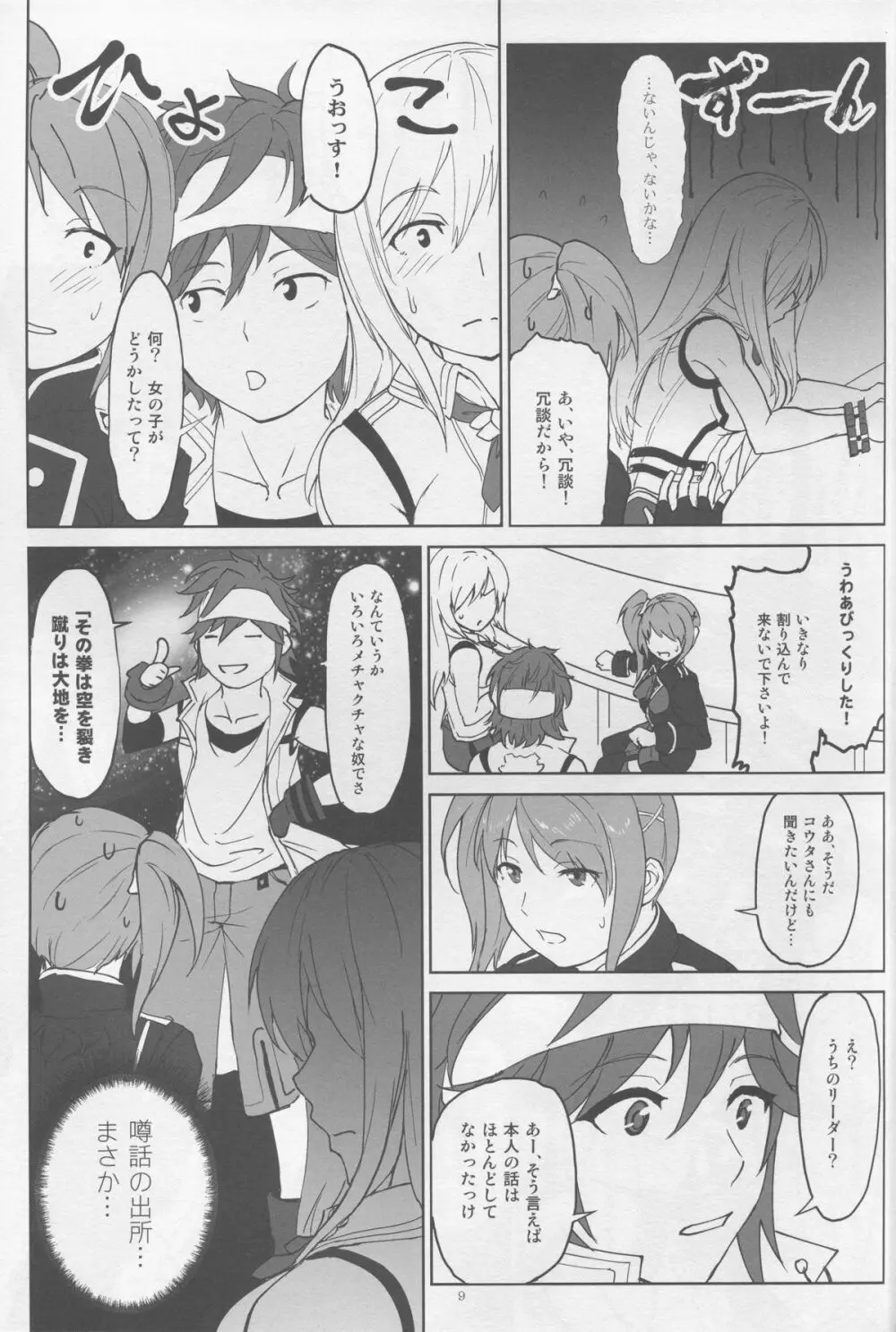 アゲイン#2「フラッシュバック・メモリーズ」 Page.9