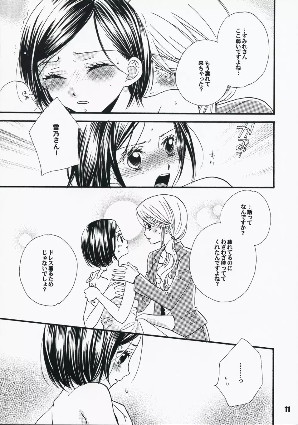 恋ノチカラ Page.10