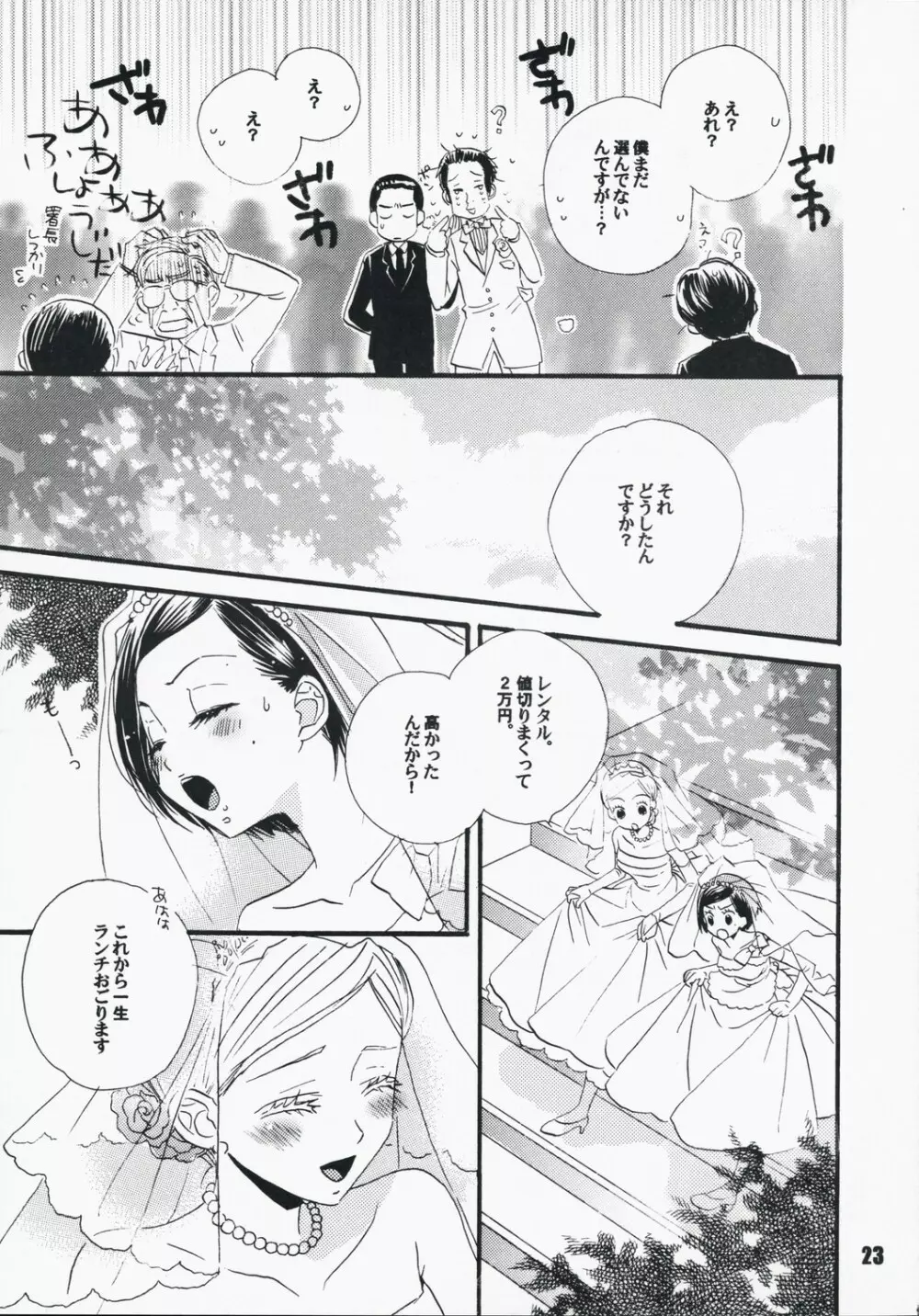 恋ノチカラ Page.22