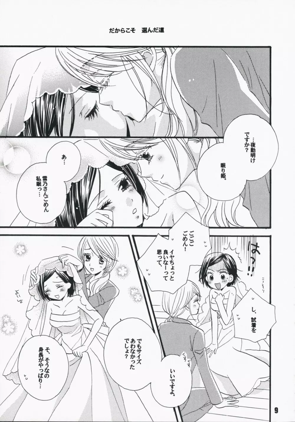 恋ノチカラ Page.8