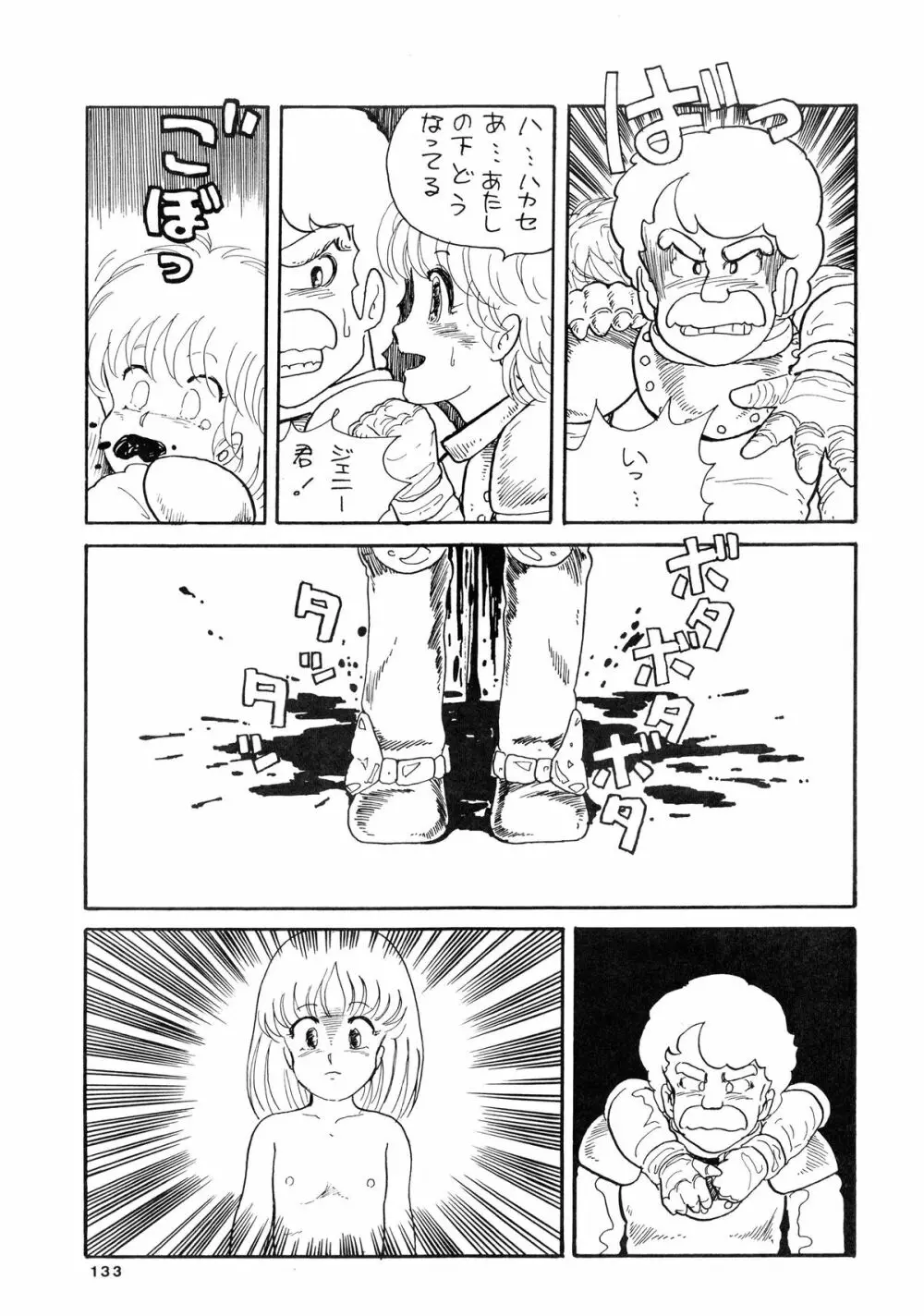 84式 Page.133