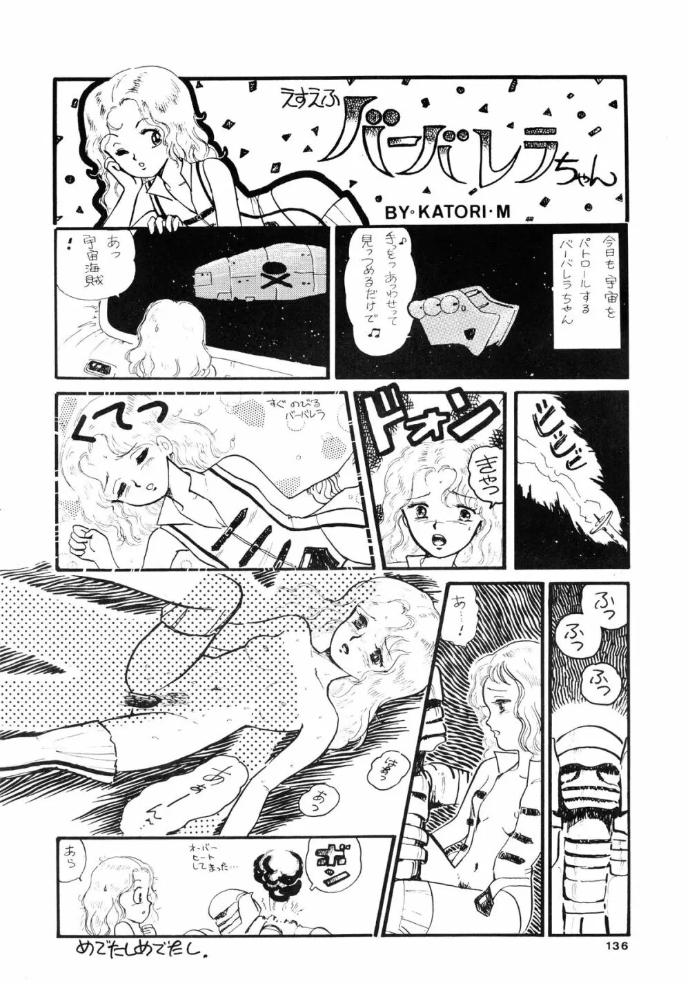 84式 Page.136