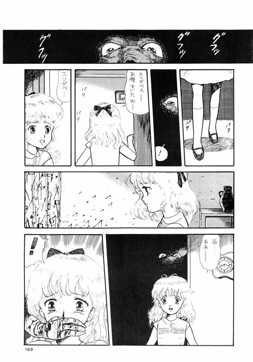 84式 Page.169