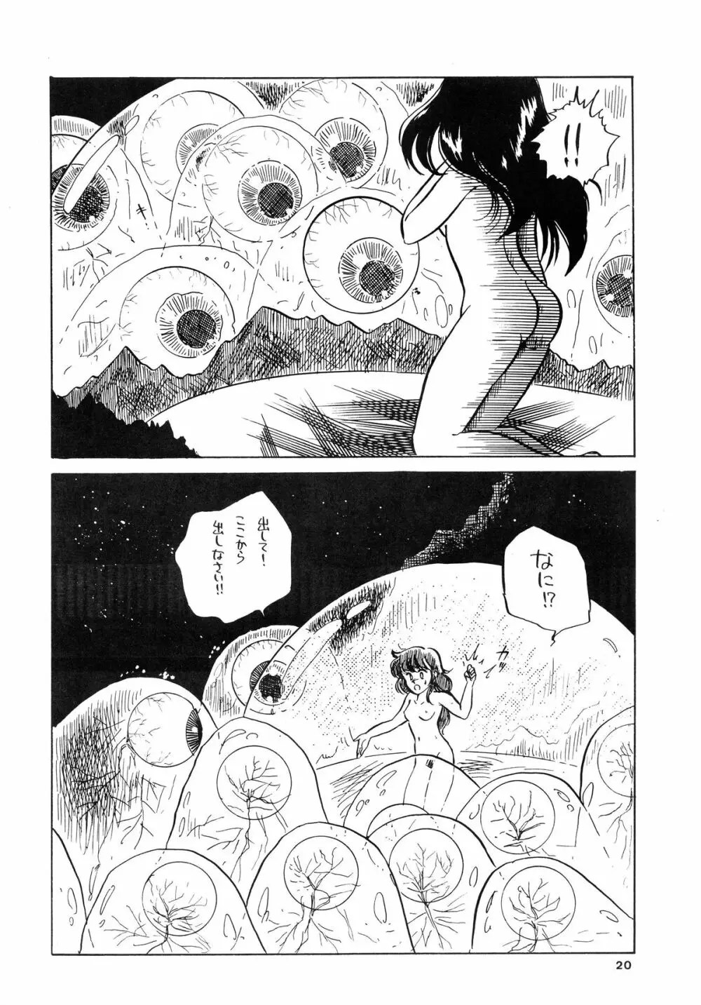 84式 Page.20