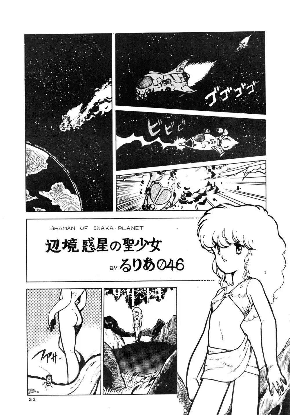 84式 Page.33