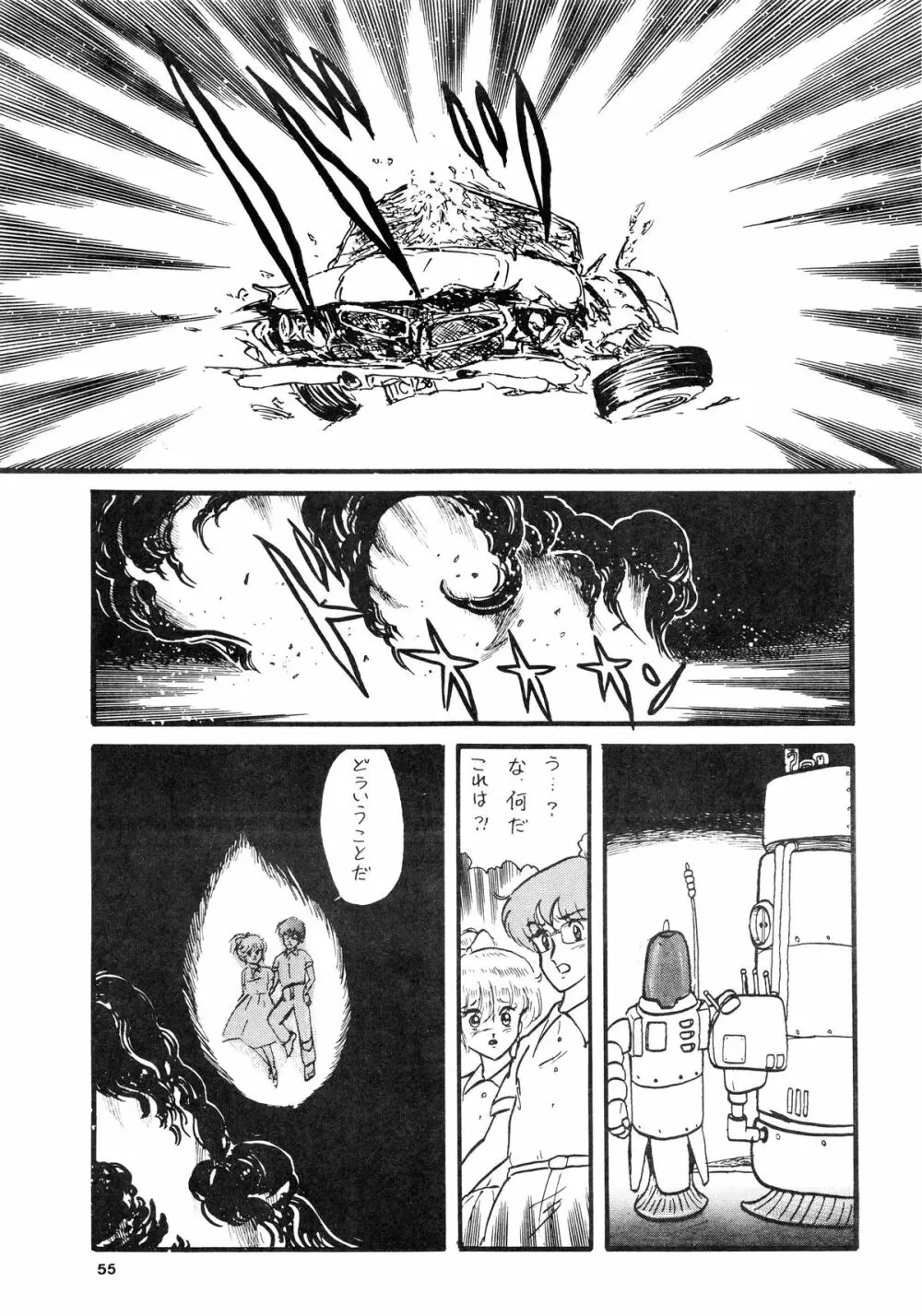 84式 Page.55