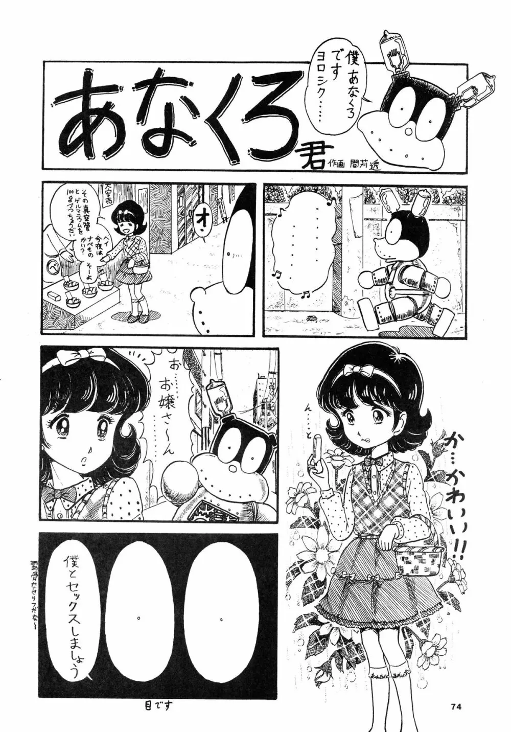 84式 Page.74