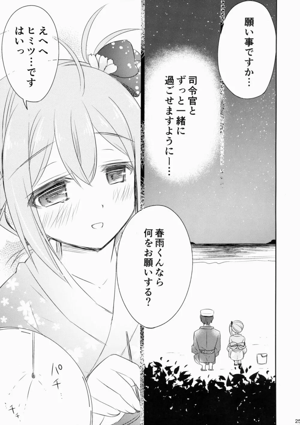 はじめてのビキニ姿は司令官にみてほしい。 Page.24