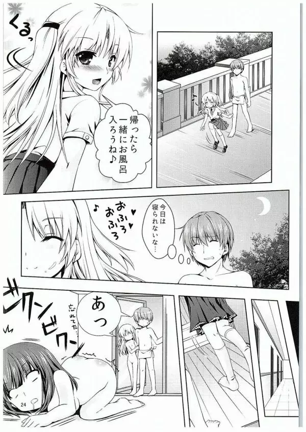 そんな気分 Page.22