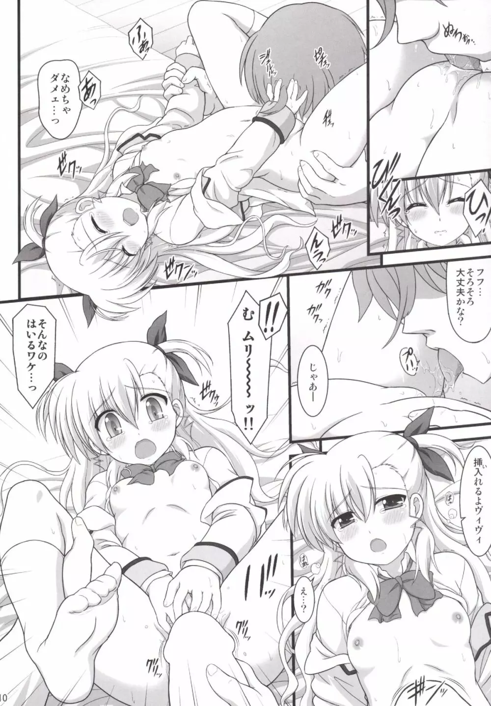 聖王女ジャアリマセン… Page.9