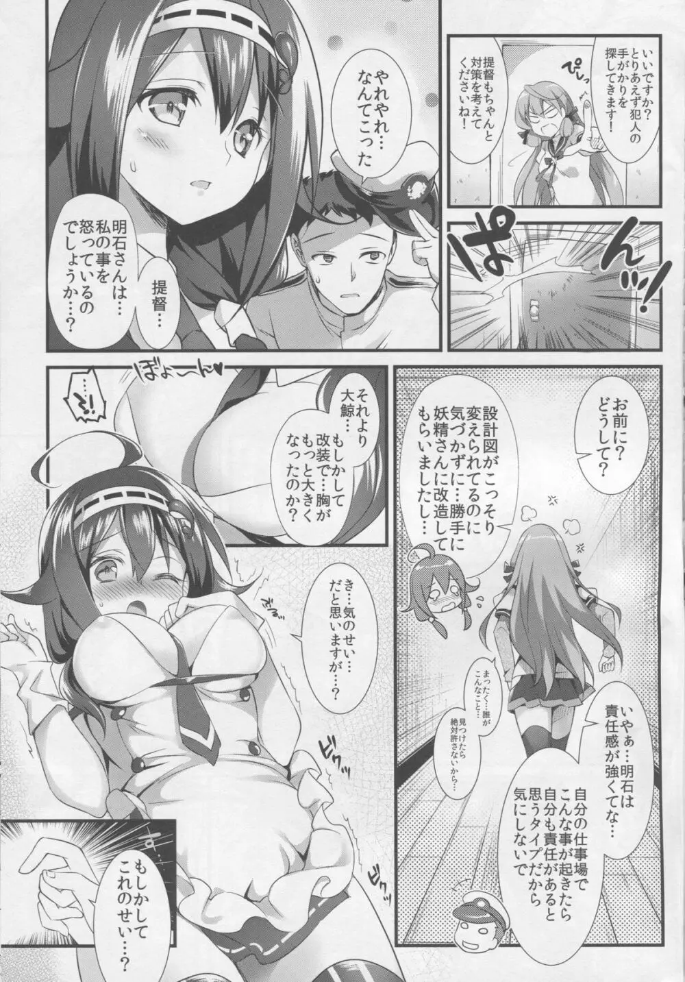 大鯨改の作り方 Page.6