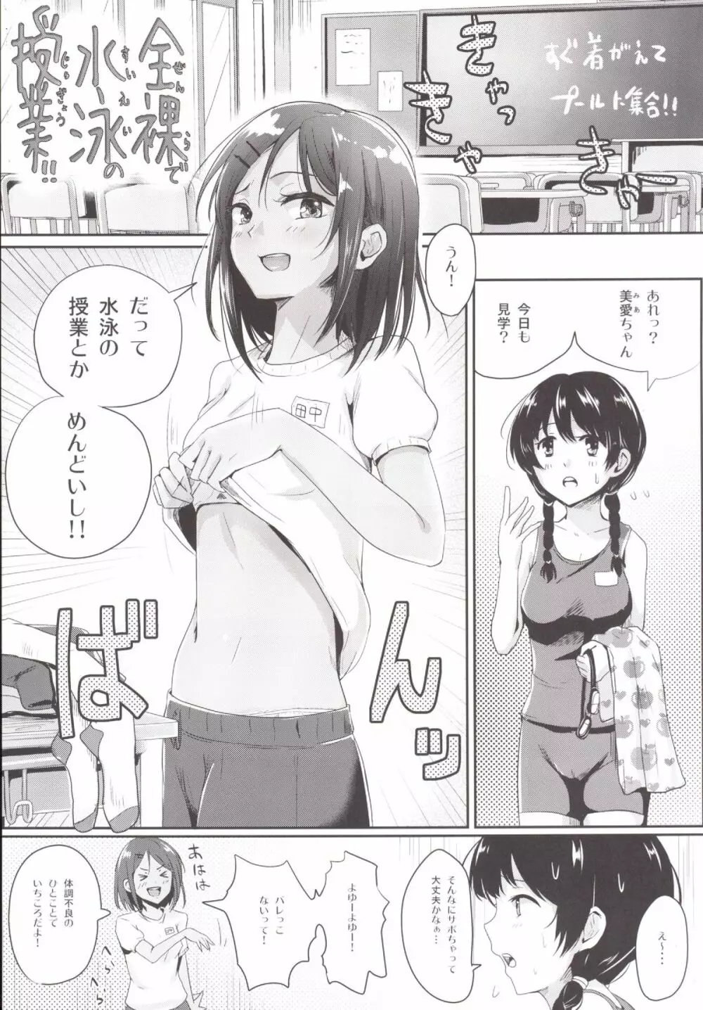 全裸で水泳の授業!! Page.2