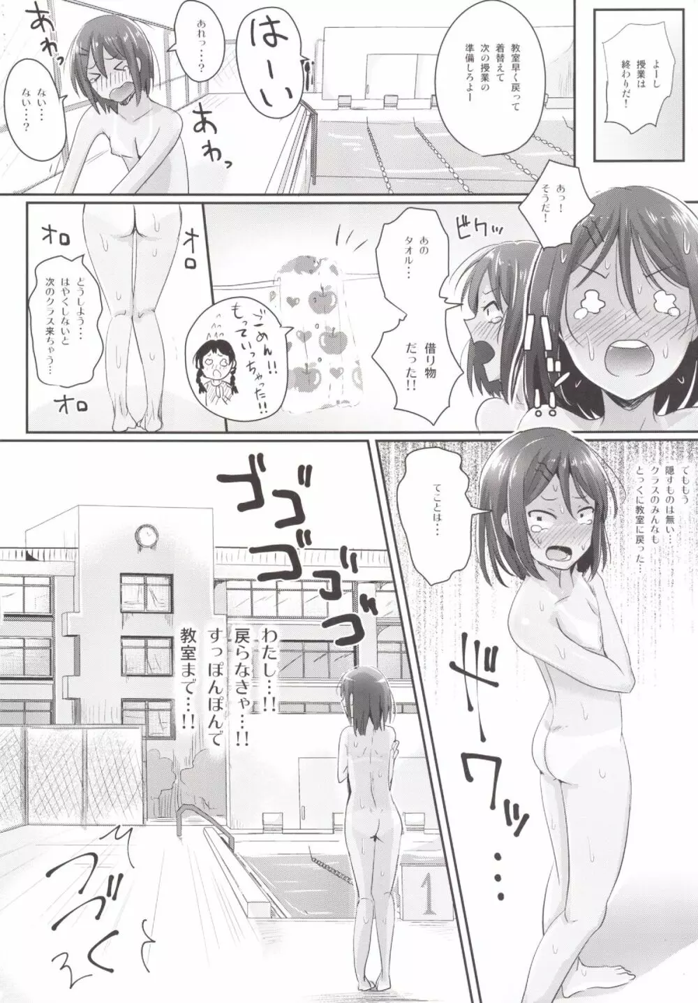 全裸で水泳の授業!! Page.23