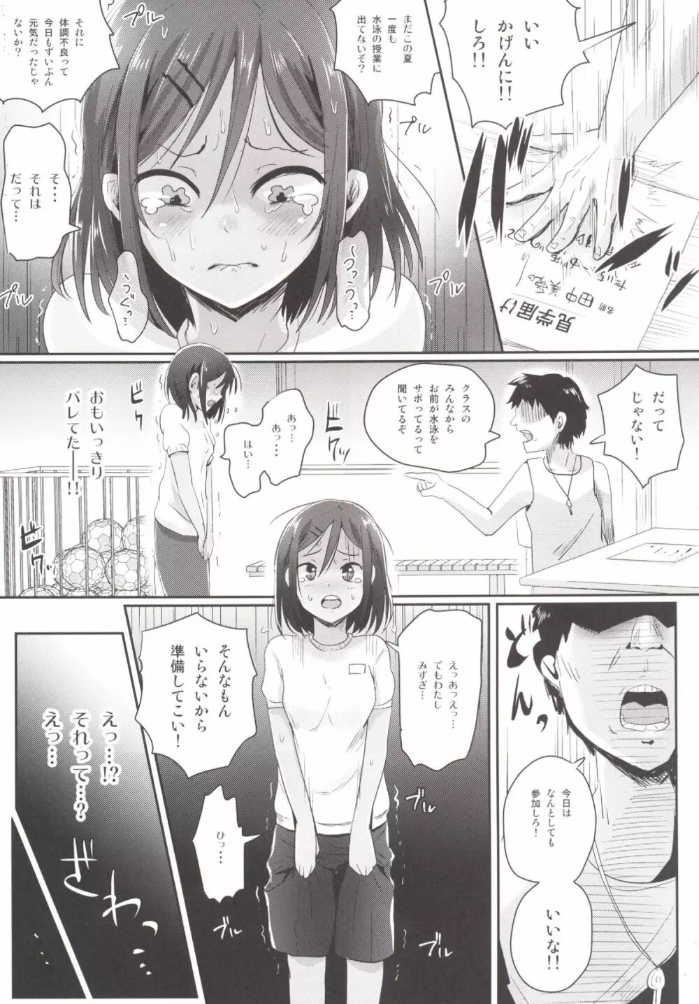 全裸で水泳の授業!! Page.4