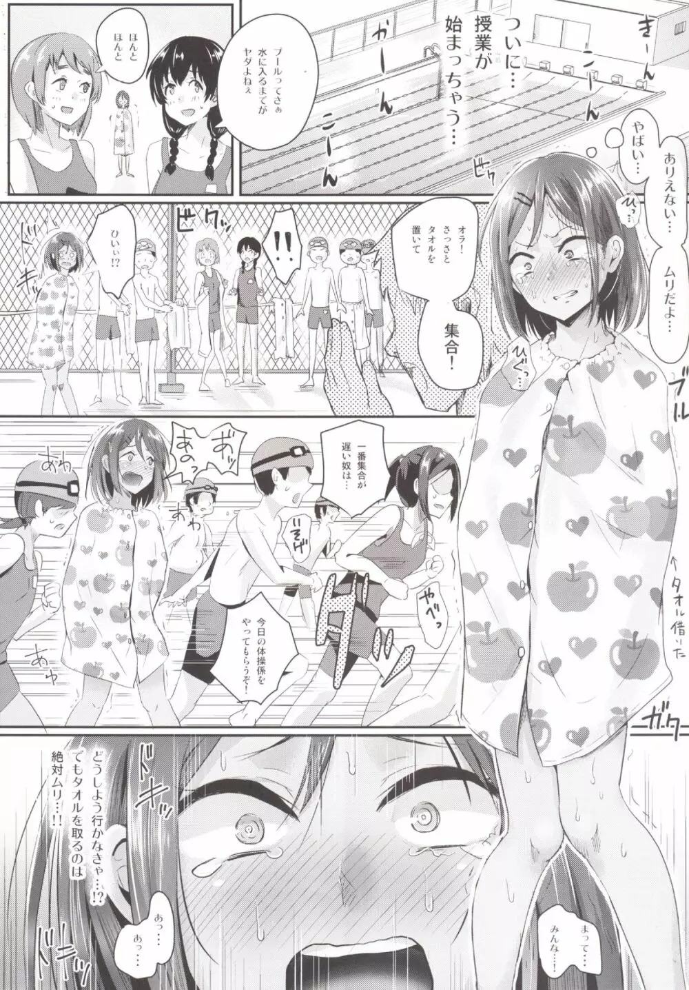 全裸で水泳の授業!! Page.5