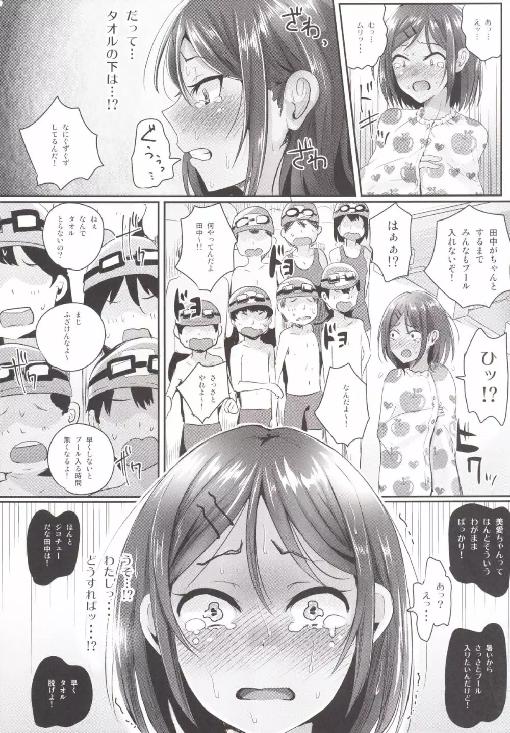 全裸で水泳の授業!! Page.7